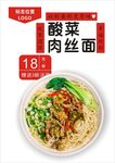 肉丝面海报