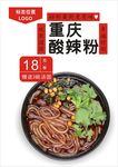 酸辣粉海报