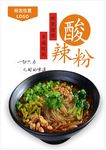 酸辣粉海报