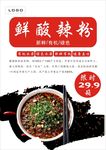 酸辣粉海报