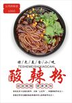 酸辣粉海报