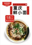 重庆小面海报