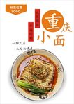 重庆小面海报