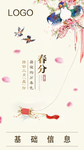 春分