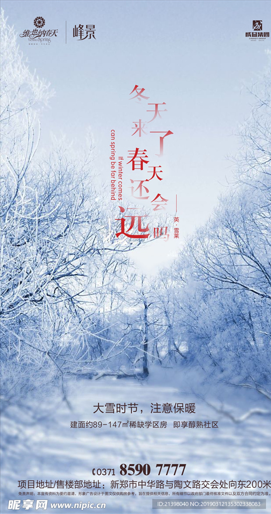 大雪