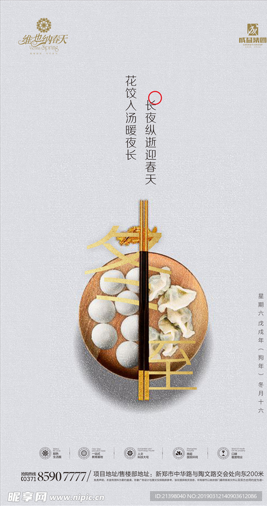 冬至