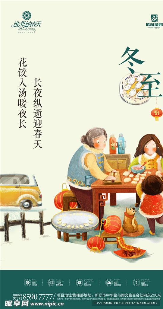 冬至