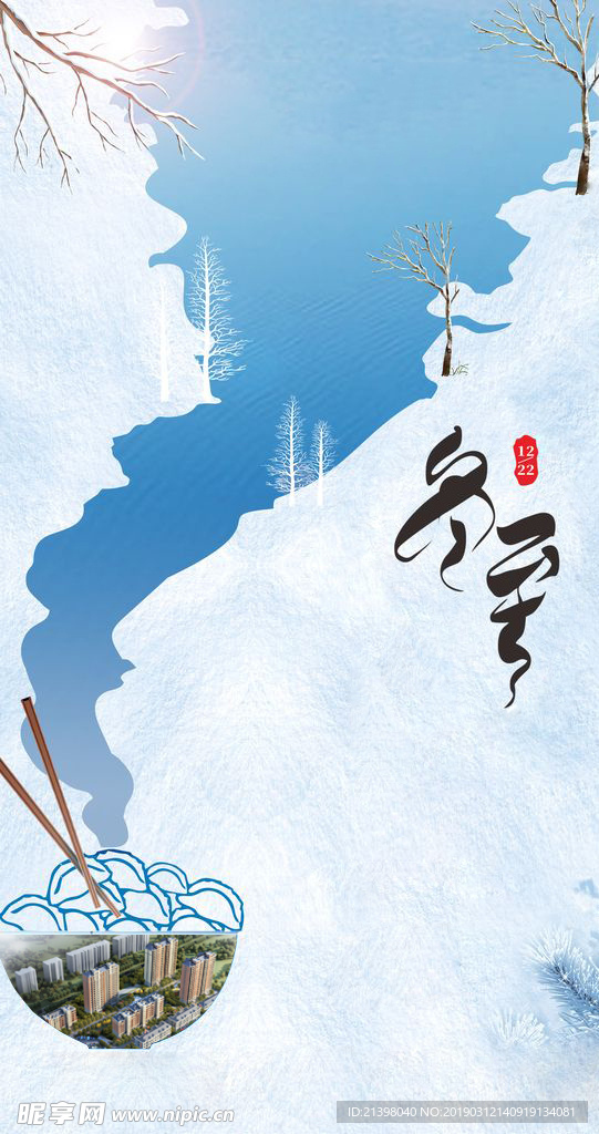 冬至
