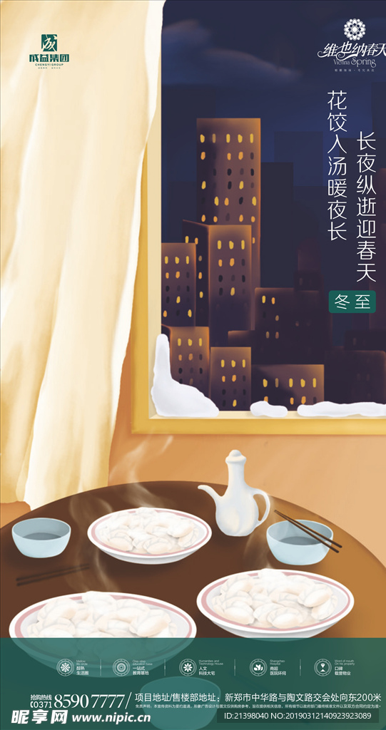 冬至