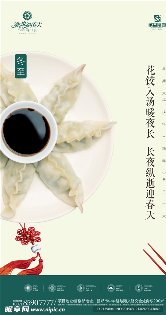 冬至