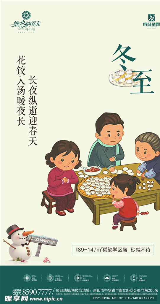 冬至