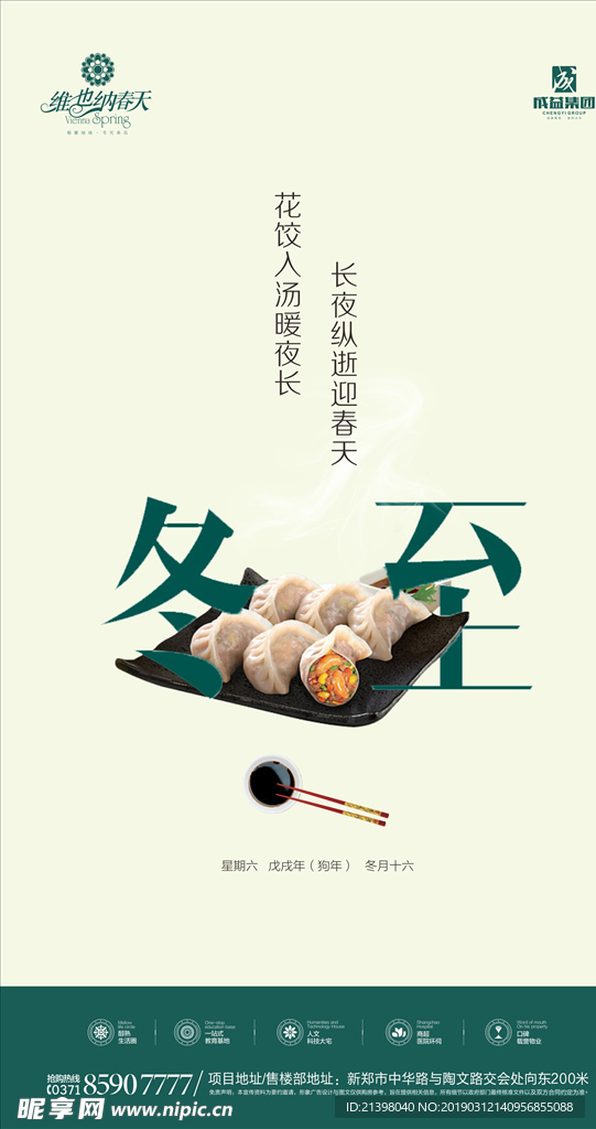 冬至