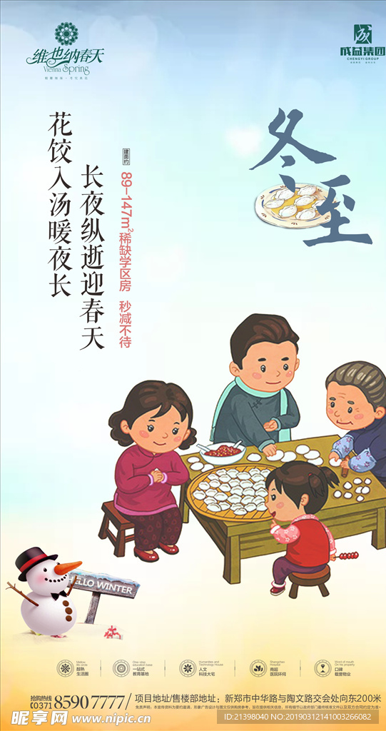 冬至