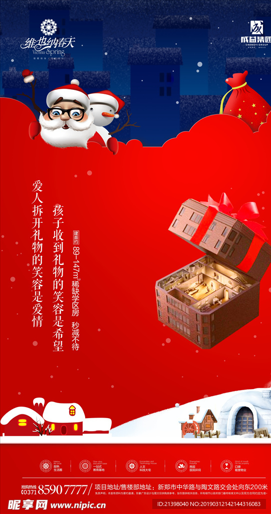 圣诞