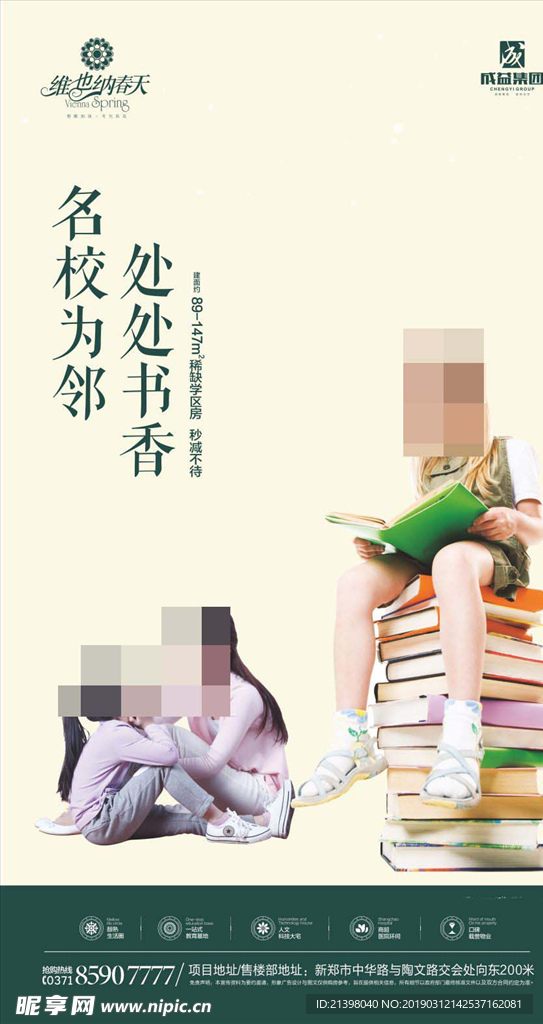 学区房