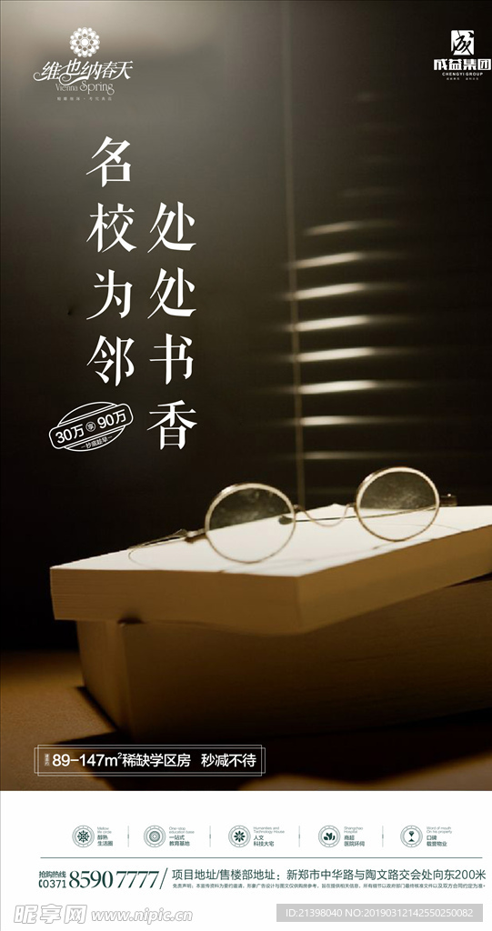 学区