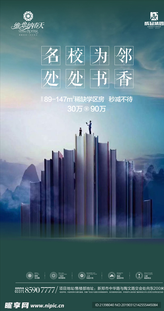学区