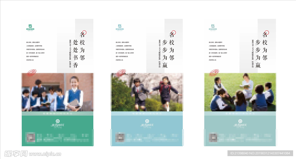学区