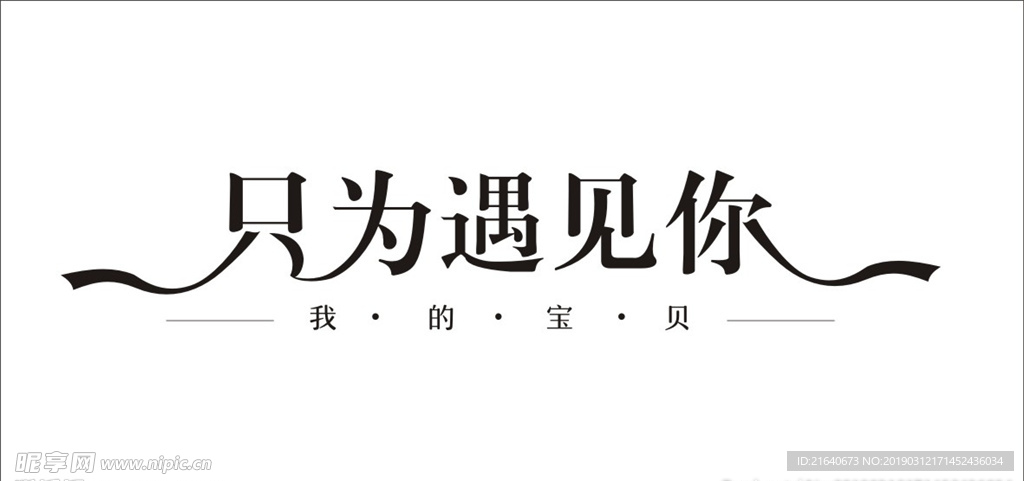 婚礼主题LOGO