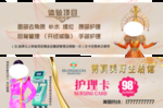 博真美容护理卡