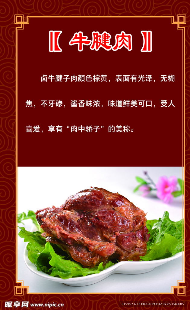 牛腱肉
