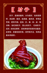 肘子