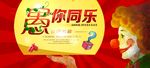 愚人节促销海报设计