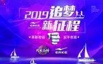 年会背景  追梦