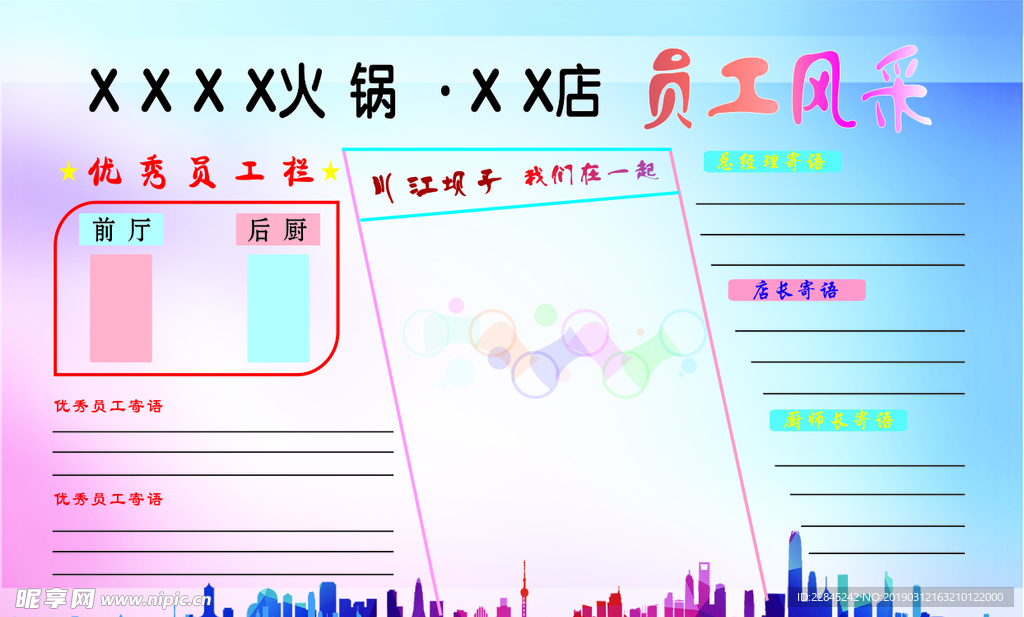 员工风采