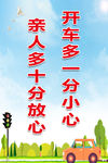 交通标语
