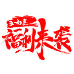 五一艺术字