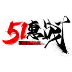 五一艺术字