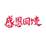 五一艺术字