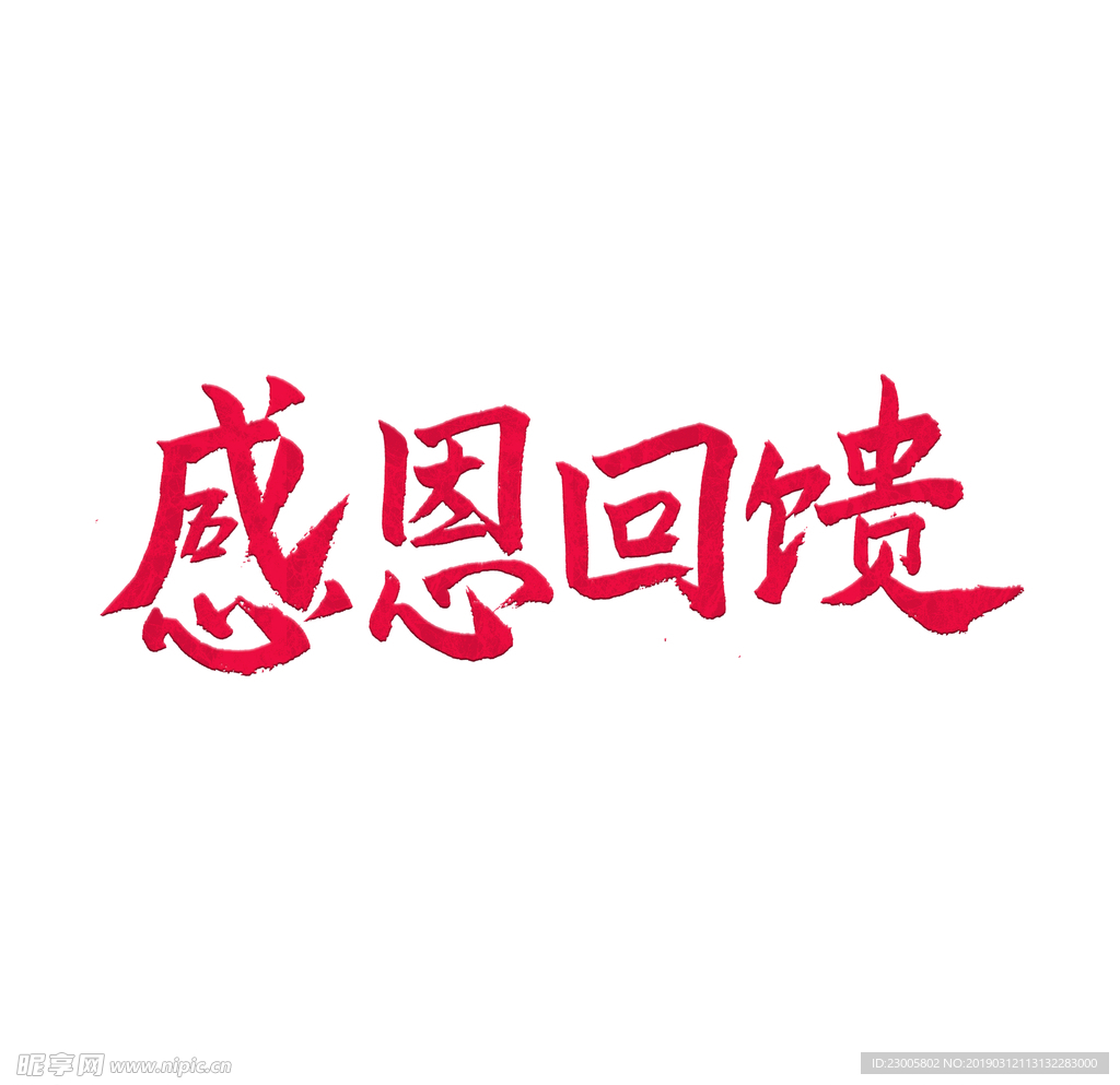 五一艺术字