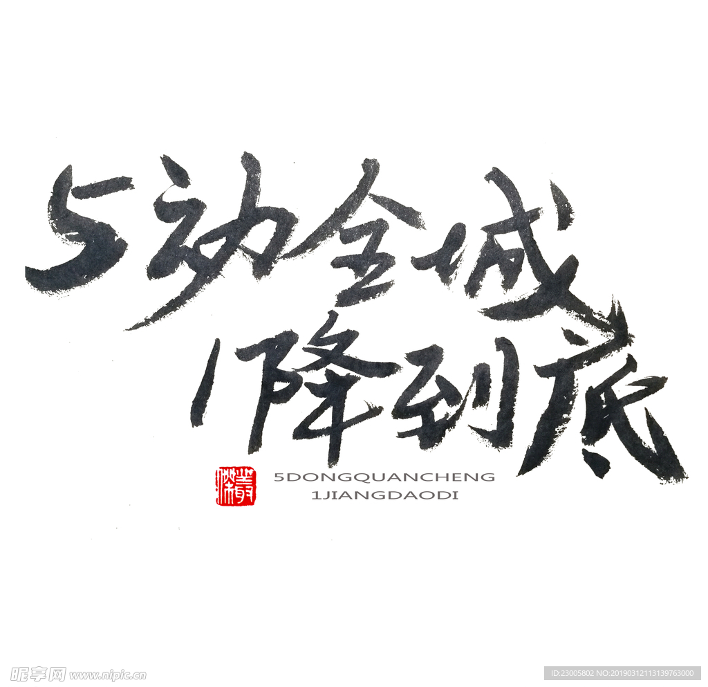 五一艺术字