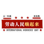 五一艺术字