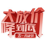 五一艺术字
