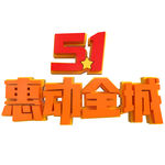 五一艺术字