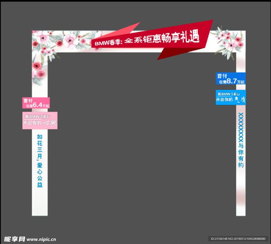 宝马门头，活动门头