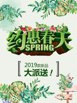约惠春天