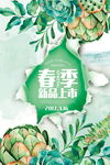 春季上新