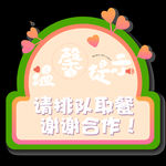 温馨提示