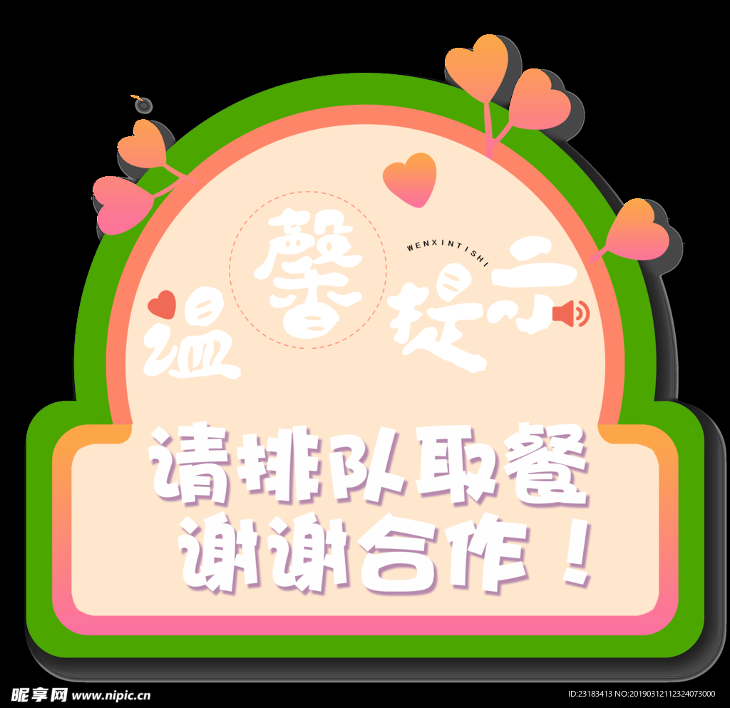 温馨提示