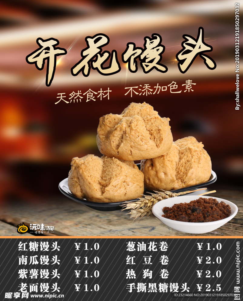 开花馒头