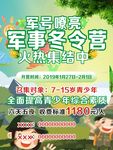冬令营海报