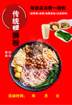 螺蛳粉单页