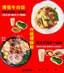 牛肉饭螺蛳粉海报