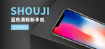 手机