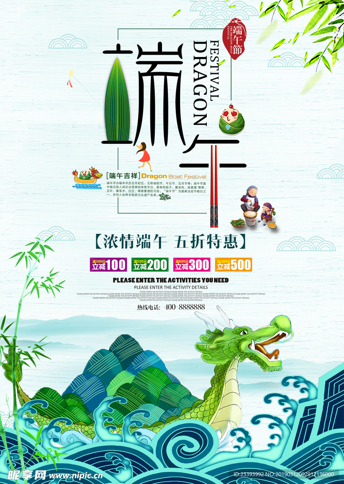 端午节促销海报