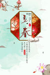 传统立春节气海报